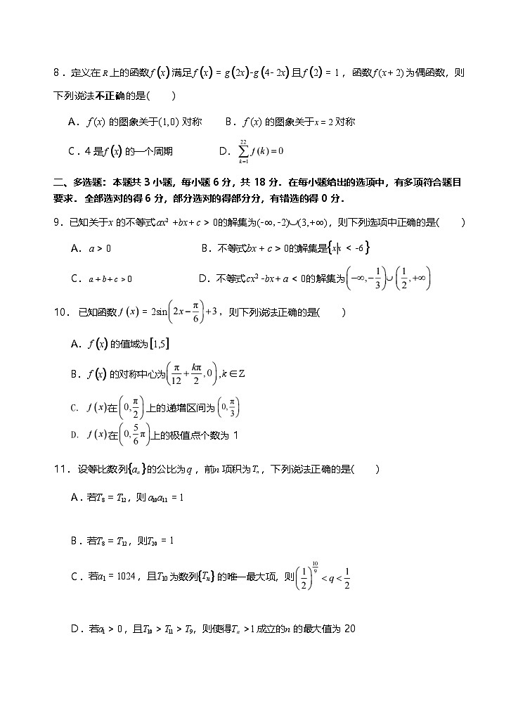 【广东卷】广东省汕头市金山中学2024-2025学年高三上学期期中考试(11.15左右)数学试卷第3页