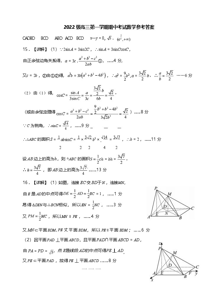 【广东卷】广东省汕头市金山中学2024-2025学年高三上学期期中考试(11.15左右)数学试卷参考答案第1页