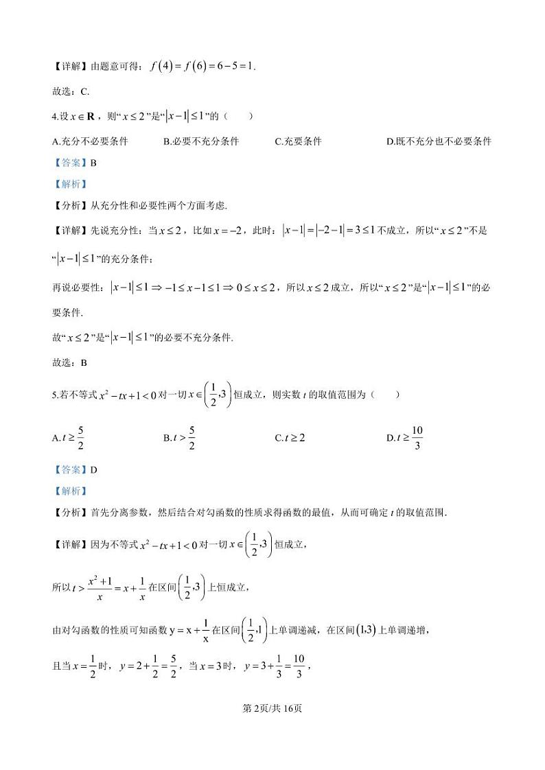 长沙市第一中学2024年高一上学期期中考试数学试卷及参考答案02