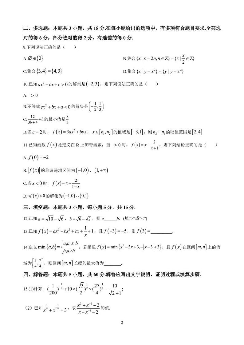 长沙市第一中学2024年高一上学期期中考试数学试卷及参考答案02