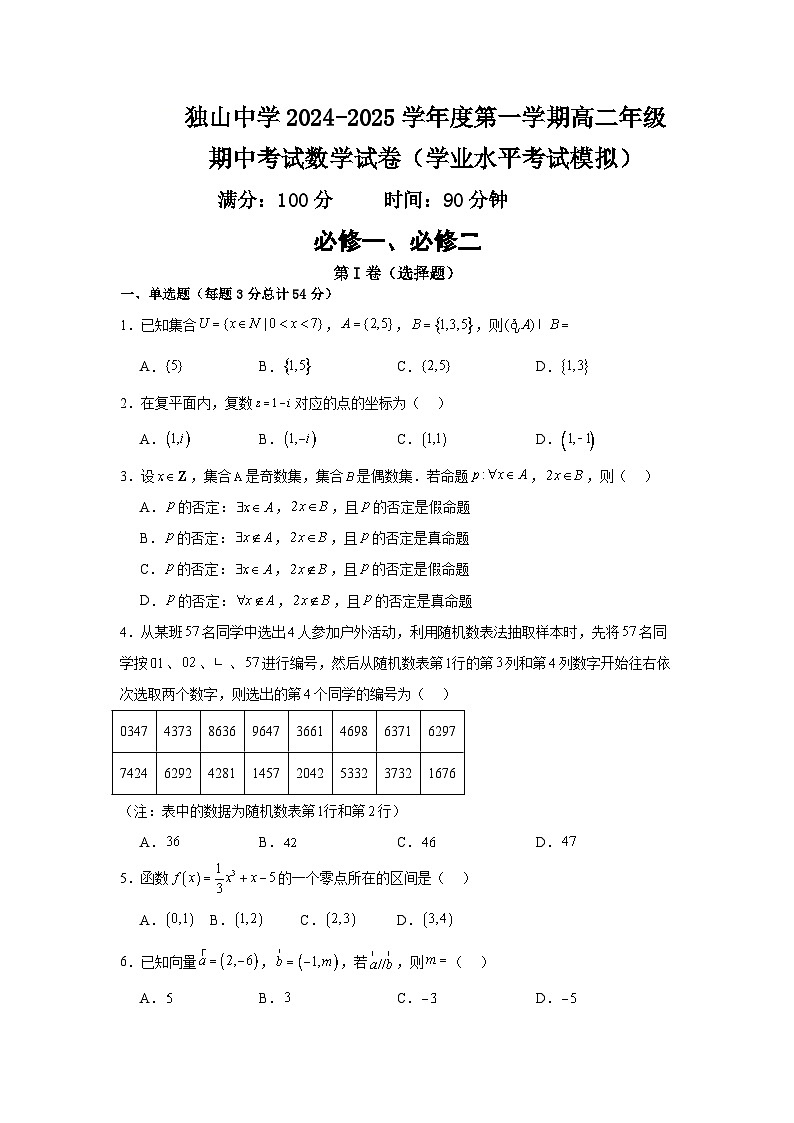 安徽省六安市独山中学2024-2025学年高二上学期11月期中考试数学试题第1页