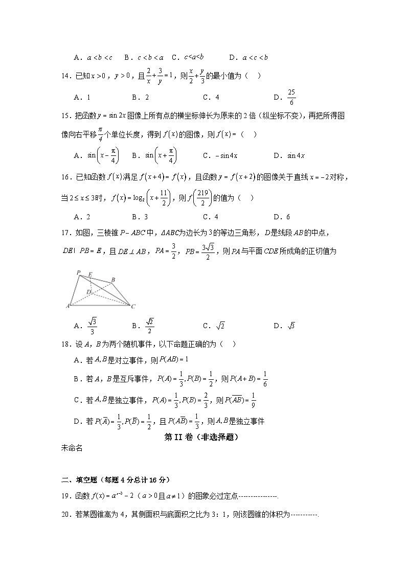 安徽省六安市独山中学2024-2025学年高二上学期11月期中考试数学试题第3页