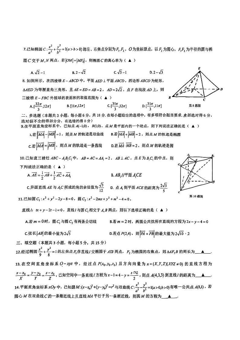 2024温州十校联合体期中高二联考数学试卷02