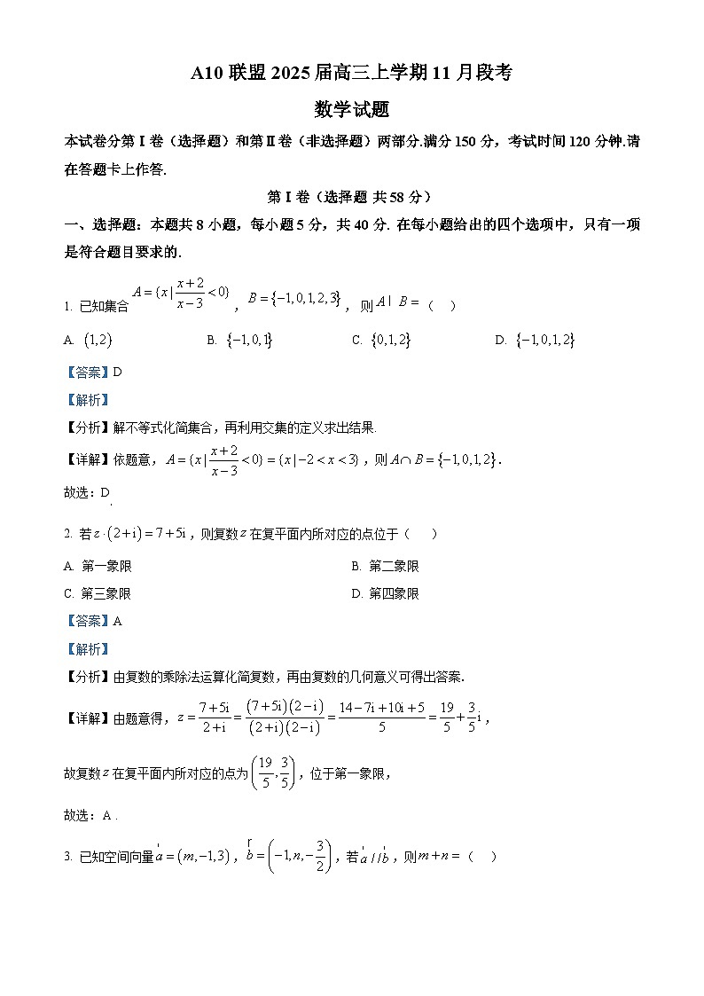 精品解析:安徽省A10联盟2025届高三上学期11月段考数学试卷(解析版)第1页