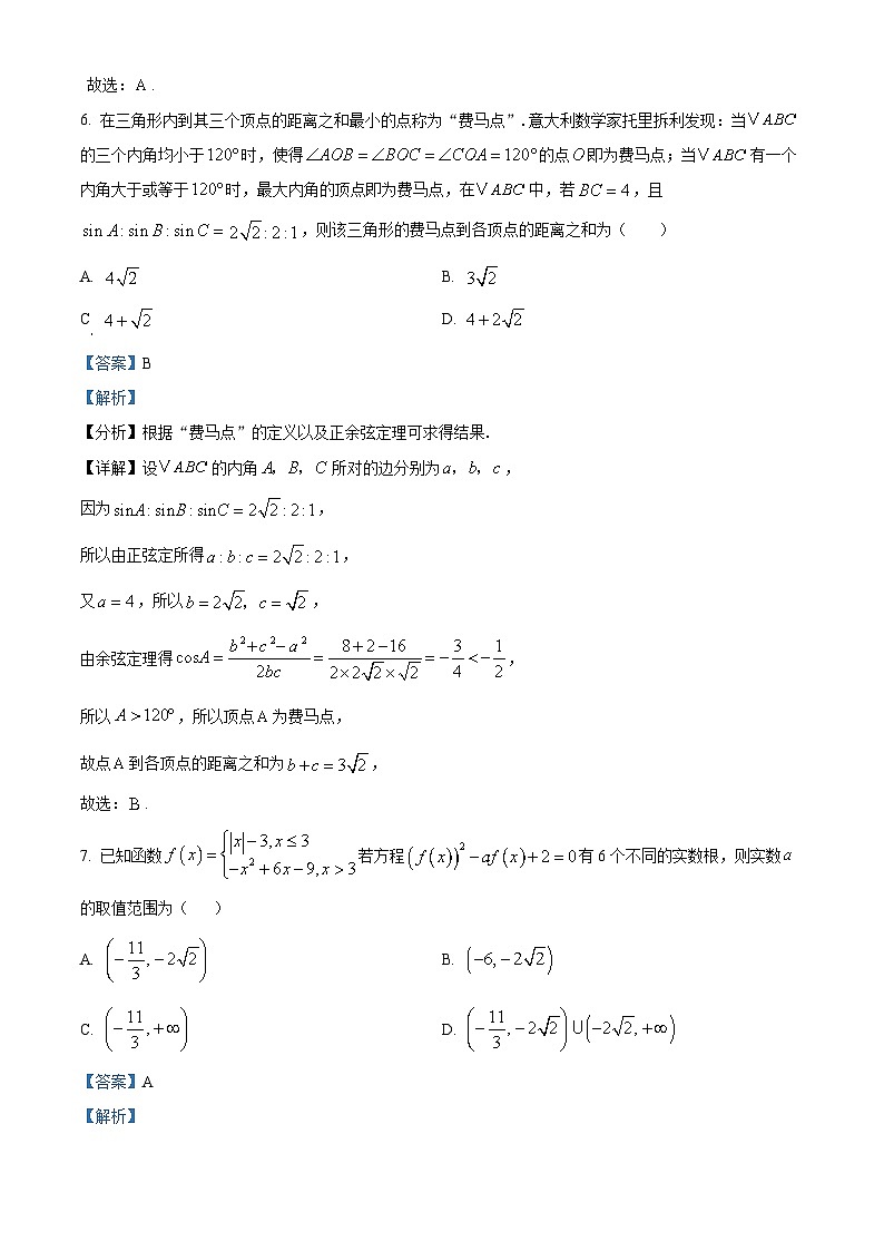 精品解析:安徽省A10联盟2025届高三上学期11月段考数学试卷(解析版)第3页