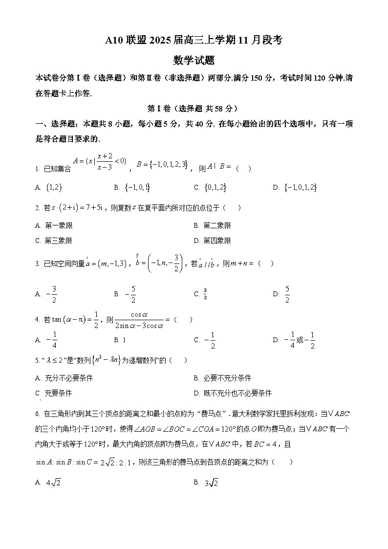精品解析:安徽省A10联盟2025届高三上学期11月段考数学试卷(原卷版)第1页