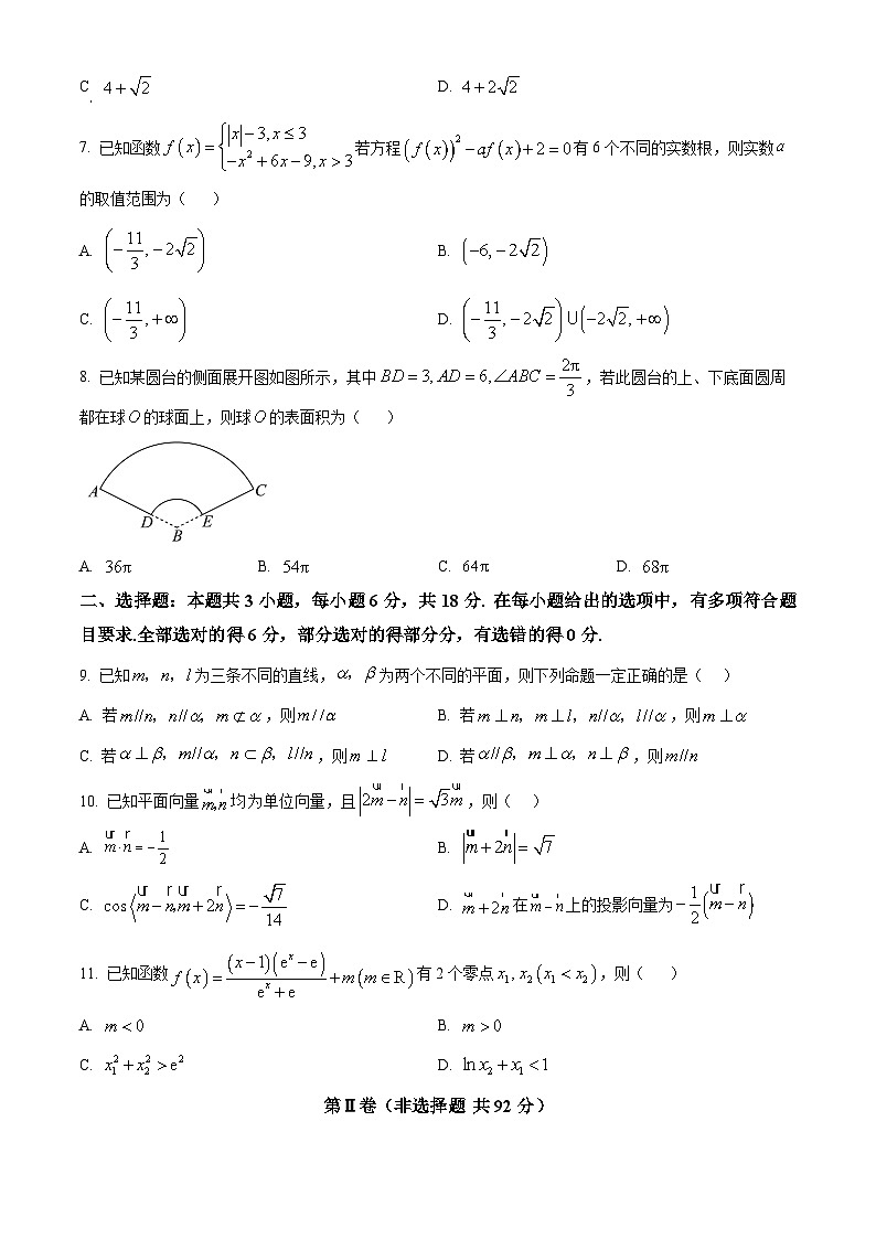 精品解析:安徽省A10联盟2025届高三上学期11月段考数学试卷(原卷版)第2页