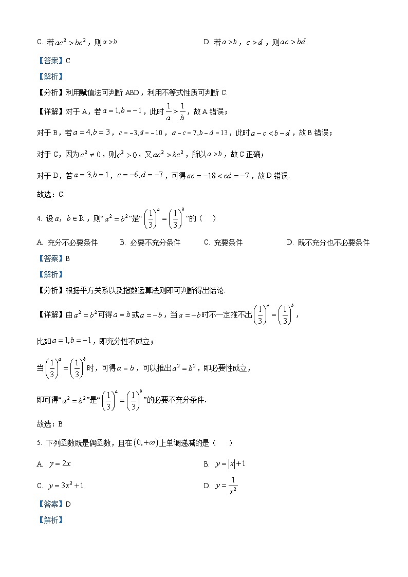 精品解析：天津市濱海新區(qū)塘沽第一中學(xué)2024-2025學(xué)年高一上學(xué)期11月期中考試數(shù)學(xué)試題（解析版）第2頁