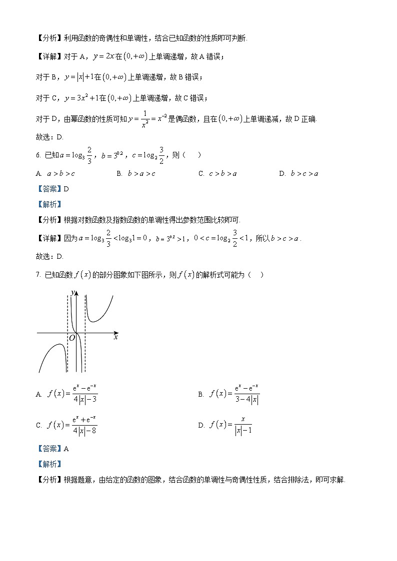 精品解析：天津市濱海新區(qū)塘沽第一中學(xué)2024-2025學(xué)年高一上學(xué)期11月期中考試數(shù)學(xué)試題（解析版）第3頁