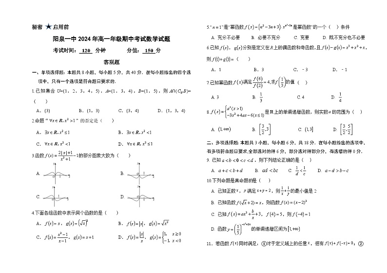 山西省阳泉市第一中学校2024-2025学年高一上学期11月期中考试数学试题01