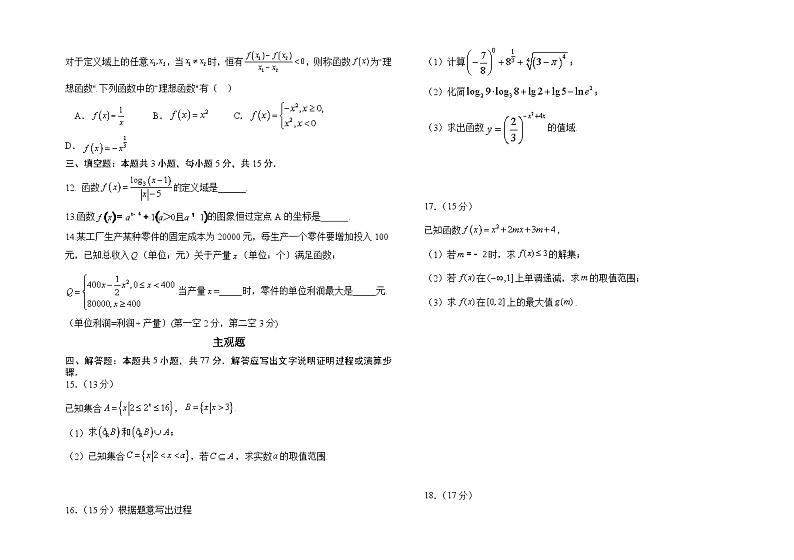 山西省阳泉市第一中学校2024-2025学年高一上学期11月期中考试数学试题02