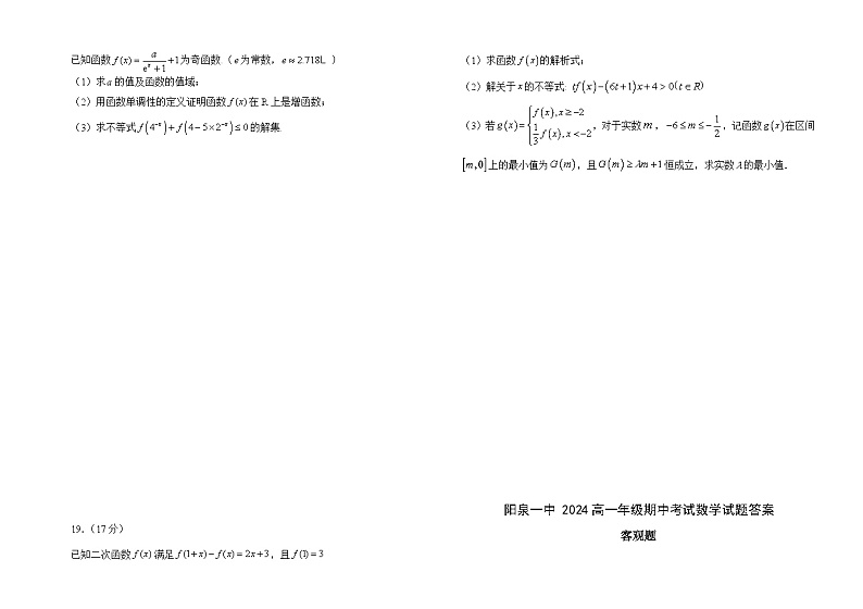 山西省阳泉市第一中学校2024-2025学年高一上学期11月期中考试数学试题03