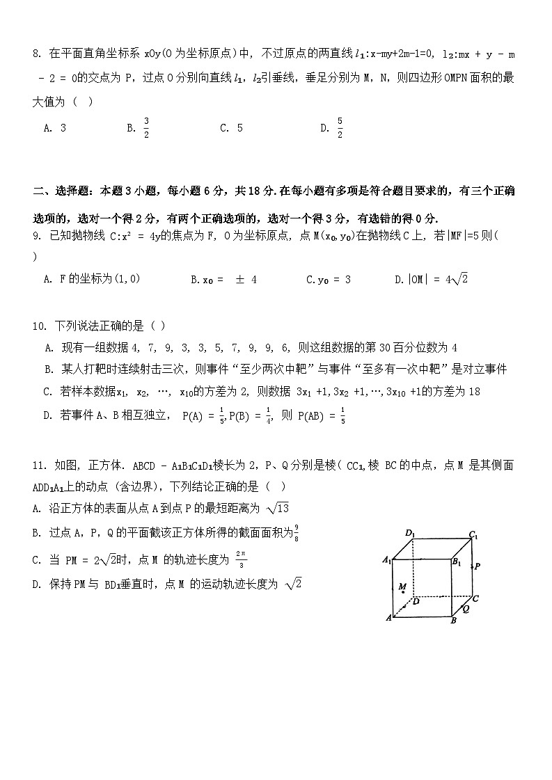 广西南宁市武鸣区武鸣高级中学2024-2025学年高二上学期期中考试数学试卷第2页