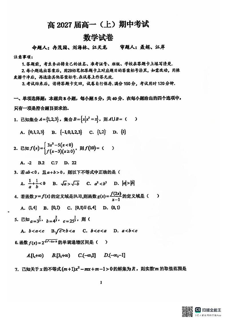 重庆市鲁能巴蜀中学校2024-2025学年高一上学期期中考试数学试卷第1页
