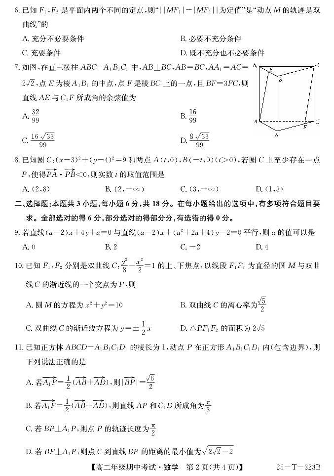 陕西省榆林市第十二中学2024-2025学年高二上学期11月期中考试数学试题第2页