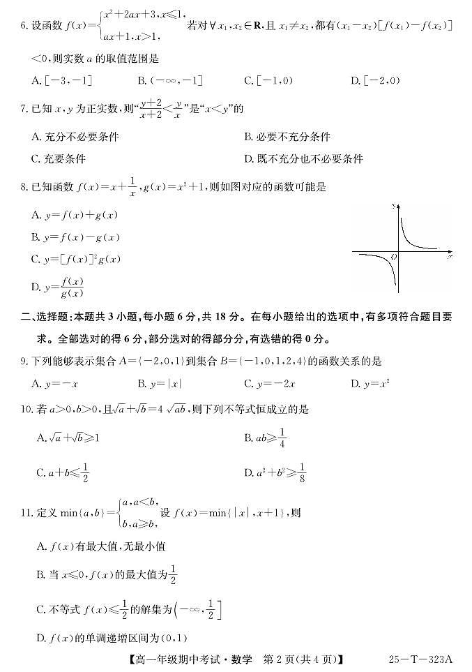 陕西省榆林市第十二中学2024-2025学年高一上学期11月期中考试数学试题第2页