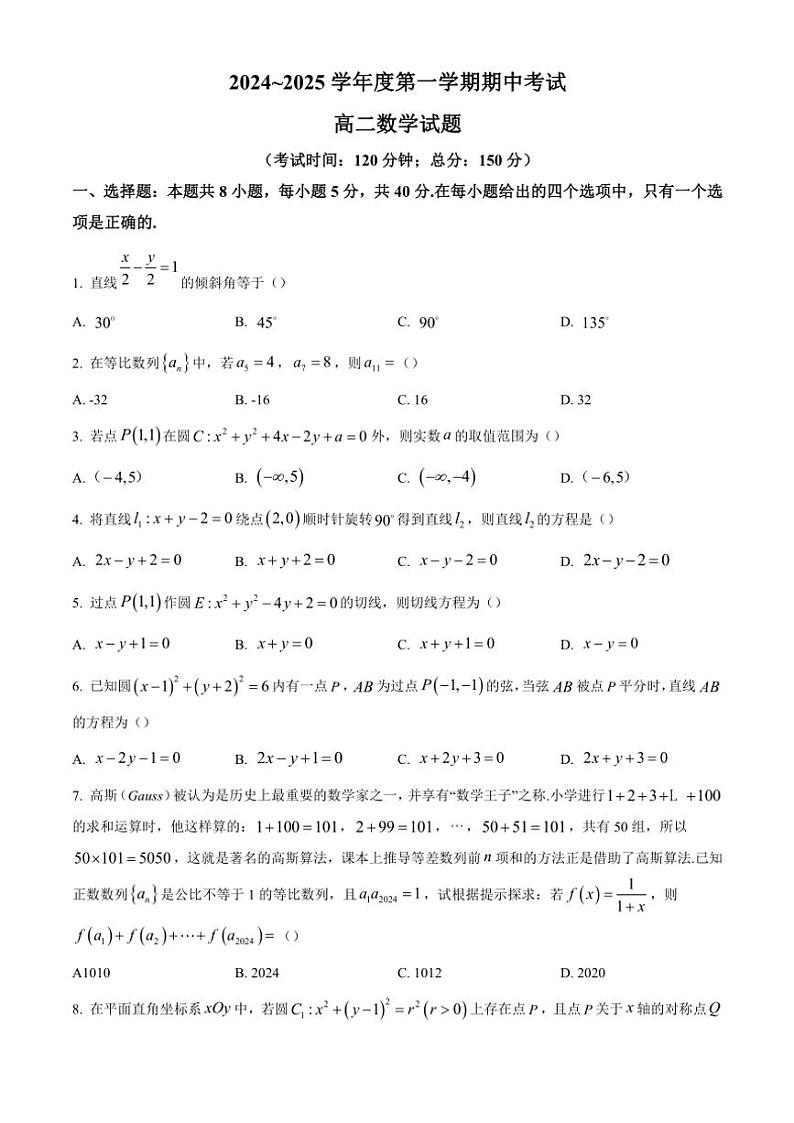 2024~2025学年江苏省镇江市三校、泰州市部分学校高二(上)期中数学试卷(含答案)01