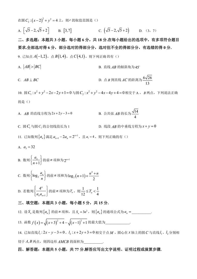 2024~2025学年江苏省镇江市三校、泰州市部分学校高二(上)期中数学试卷(含答案)02