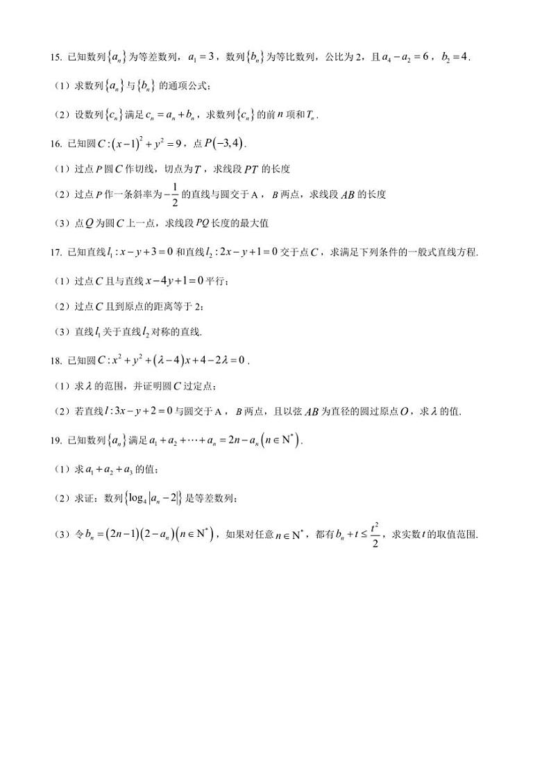 2024~2025学年江苏省镇江市三校、泰州市部分学校高二(上)期中数学试卷(含答案)03
