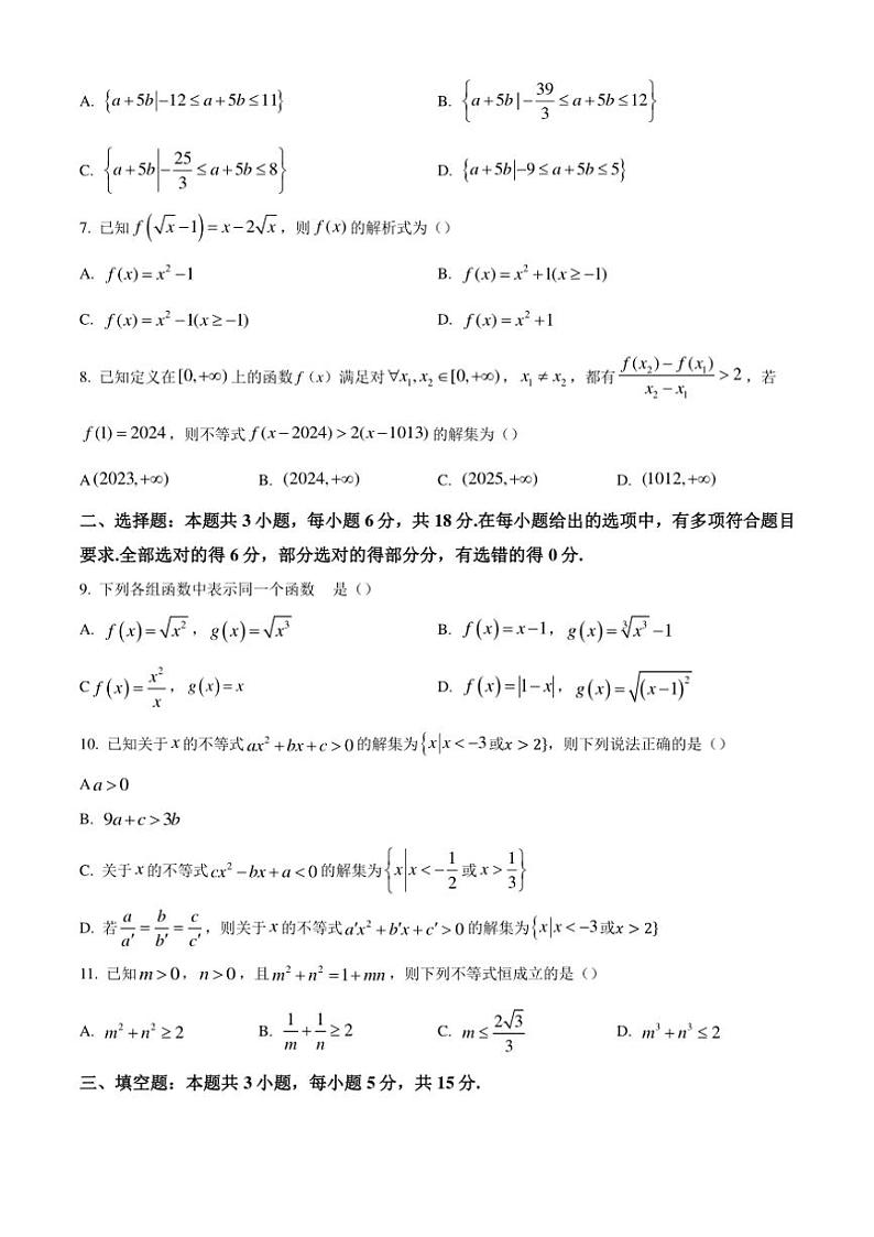 2024~2025学年河南省商丘开封名校联考高一(上)期中数学试卷(含答案)02
