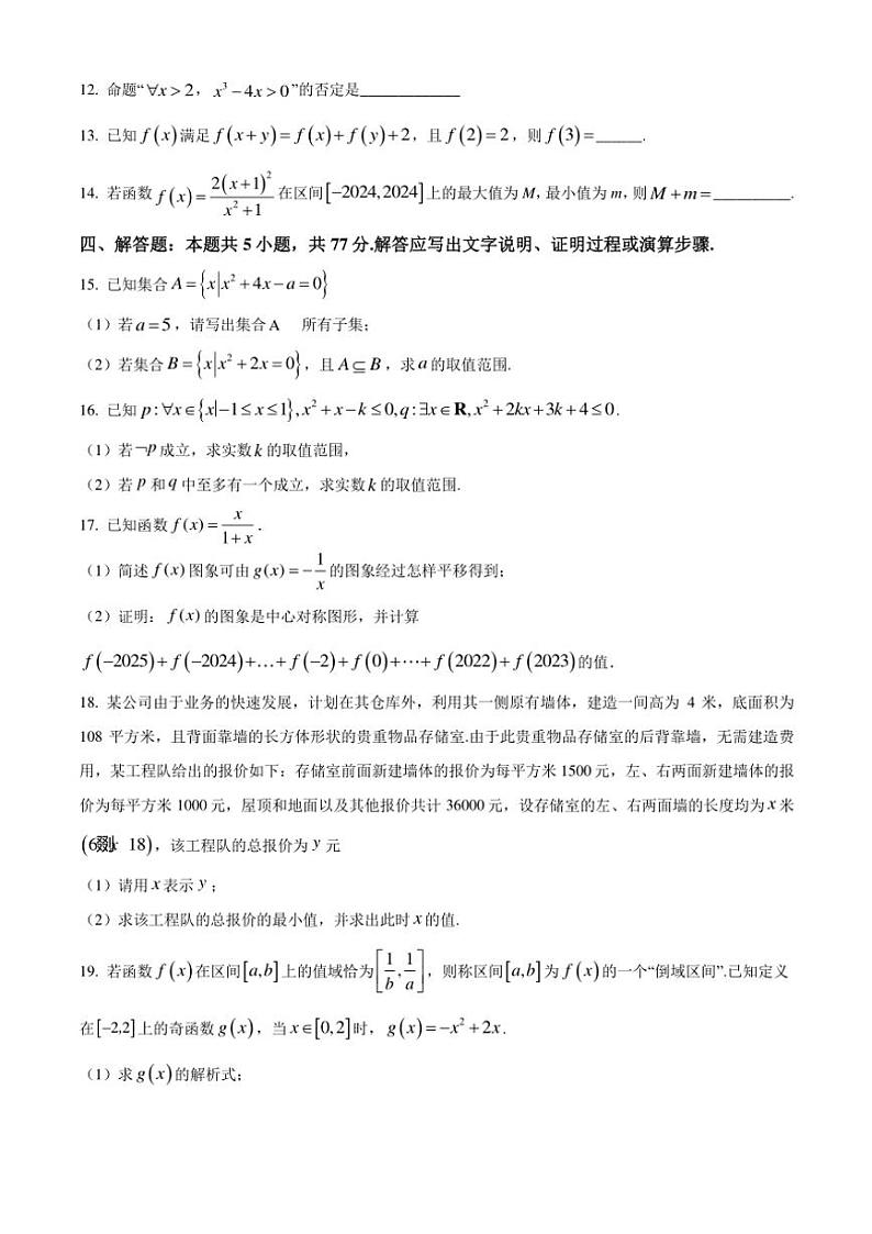 2024~2025学年河南省商丘开封名校联考高一(上)期中数学试卷(含答案)03
