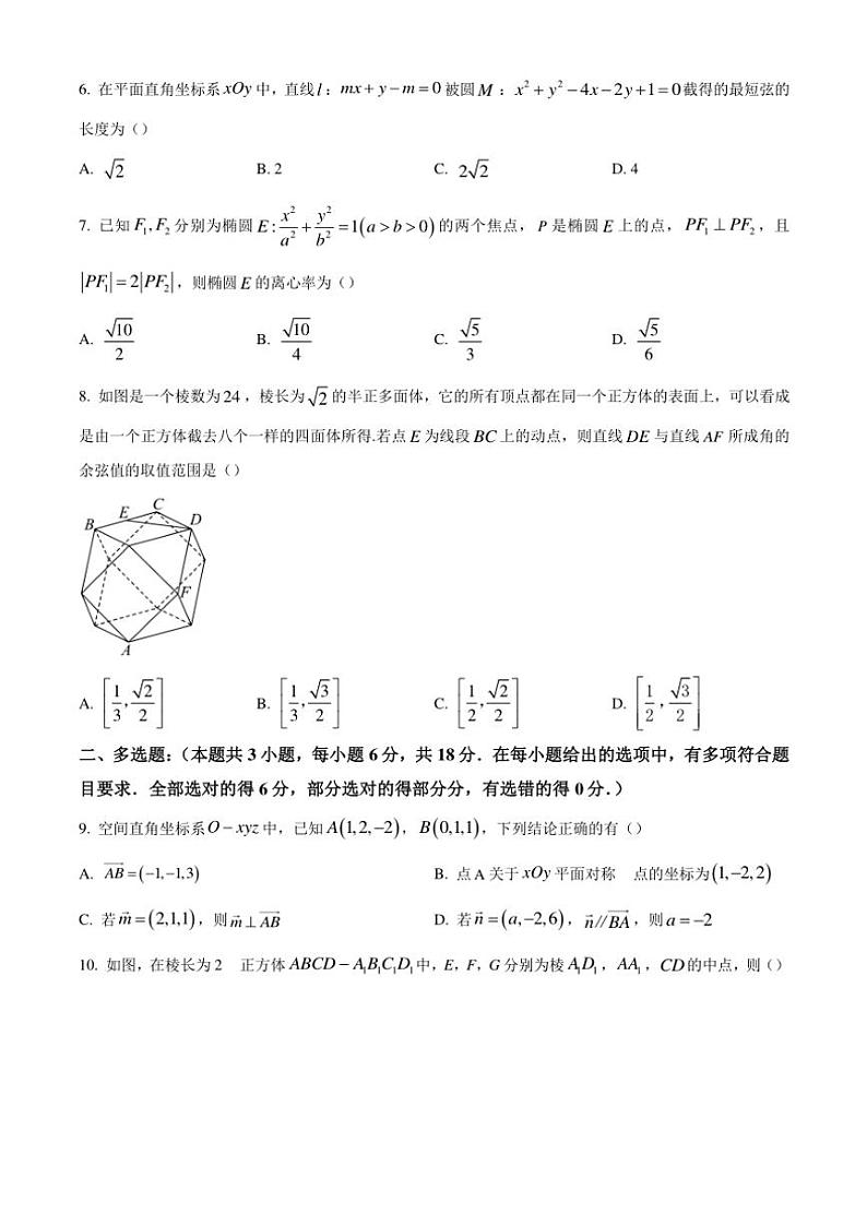 2024~2025学年福建省厦门市、泉州市五校高二(上)期中联考试卷数学(含答案)第2页