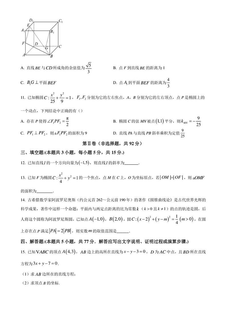 2024~2025学年福建省厦门市、泉州市五校高二(上)期中联考试卷数学(含答案)第3页