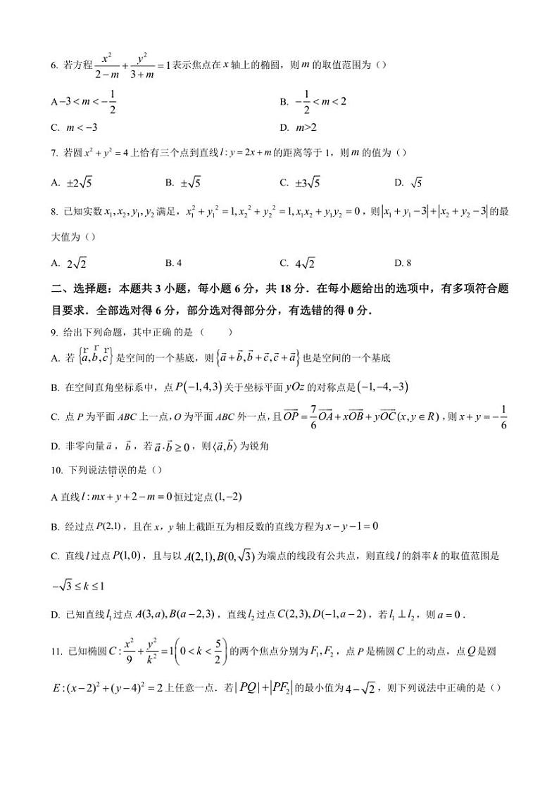 2024~2025学年浙江省杭州市第二中学高二(上)期中数学试卷B卷(含答案)第2页