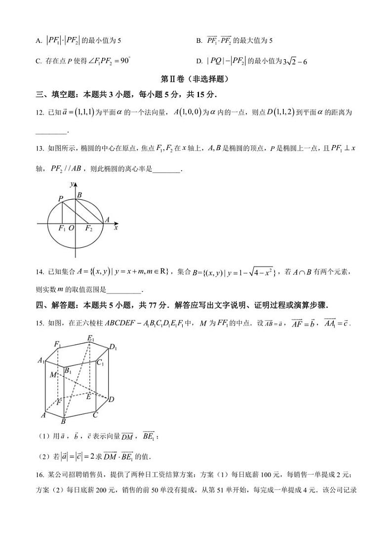 2024~2025学年浙江省杭州市第二中学高二(上)期中数学试卷B卷(含答案)第3页