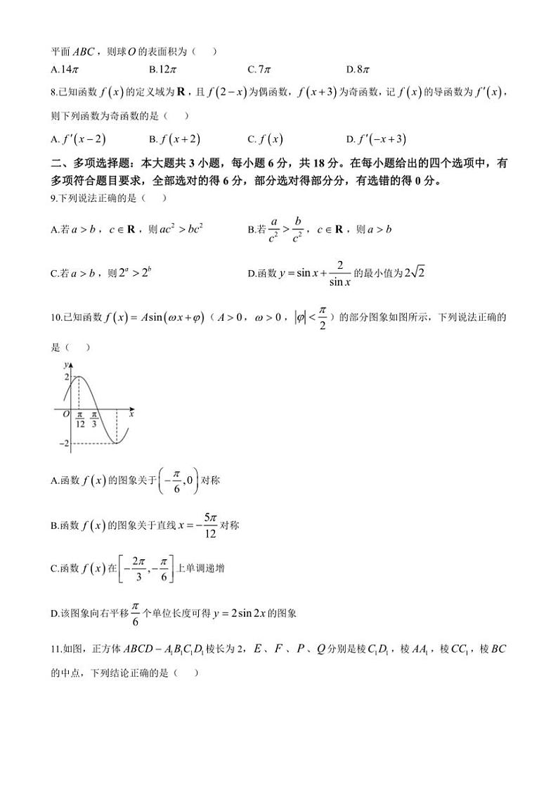 2024~2025学年山东省济宁市高三(上)11月阶段性学业检测数学试卷(含答案)第2页