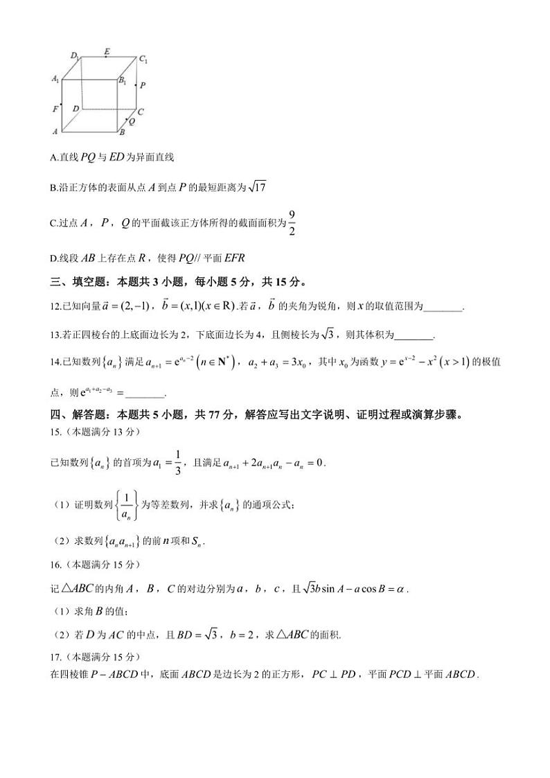 2024~2025学年山东省济宁市高三(上)11月阶段性学业检测数学试卷(含答案)第3页