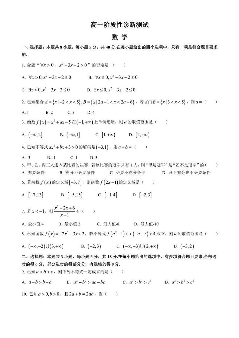 2024~2025学年山东省多校高一(上)期中考数学试卷(含解析)第1页