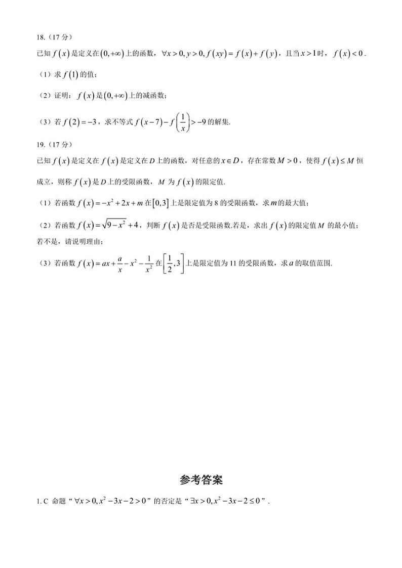 2024~2025学年山东省多校高一(上)期中考数学试卷(含解析)第3页
