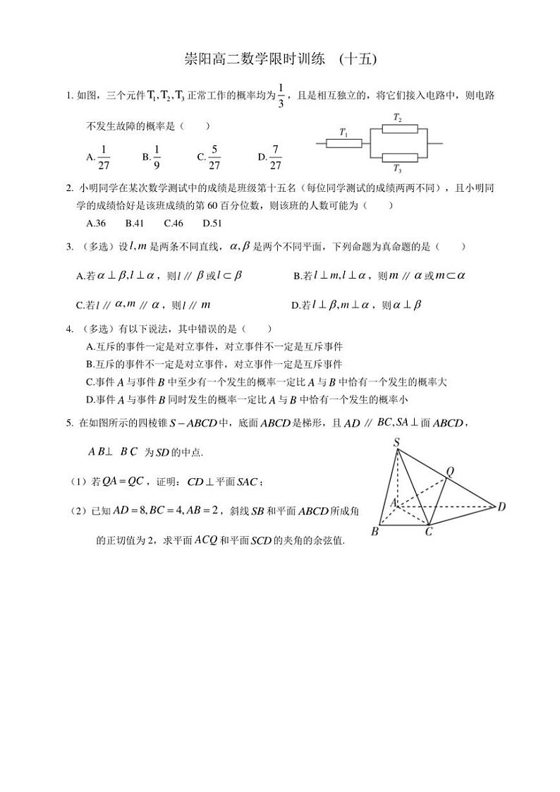 2024~2025学年湖北省咸宁市崇阳县高二(上)数学限时训练(十五)(含解析)第1页
