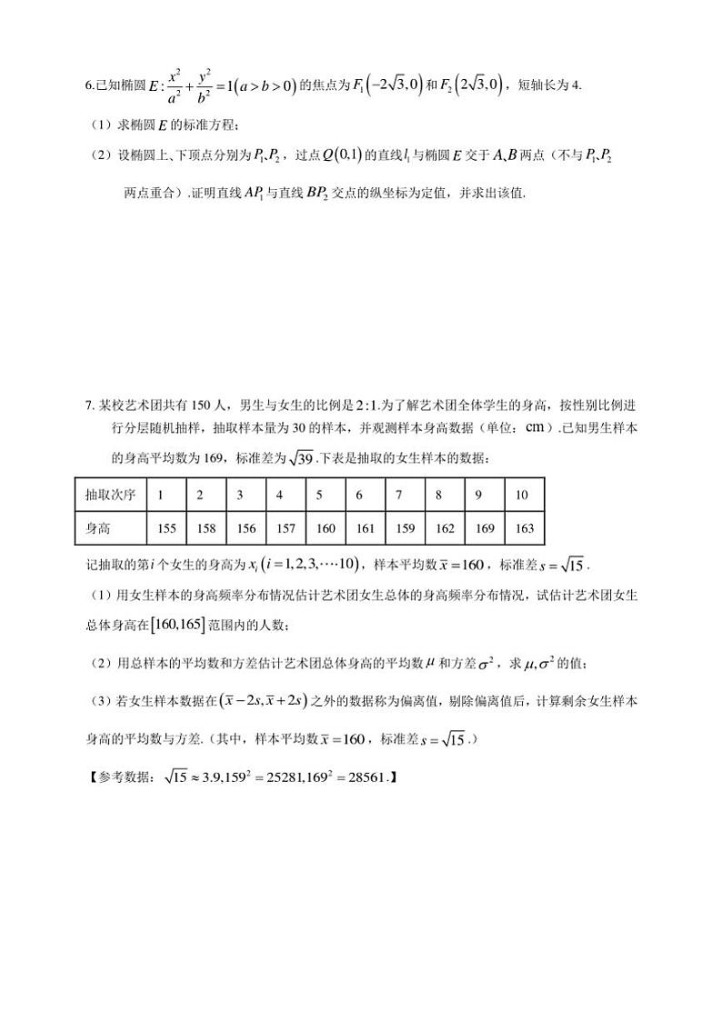 2024~2025学年湖北省咸宁市崇阳县高二(上)数学限时训练(十五)(含解析)第2页