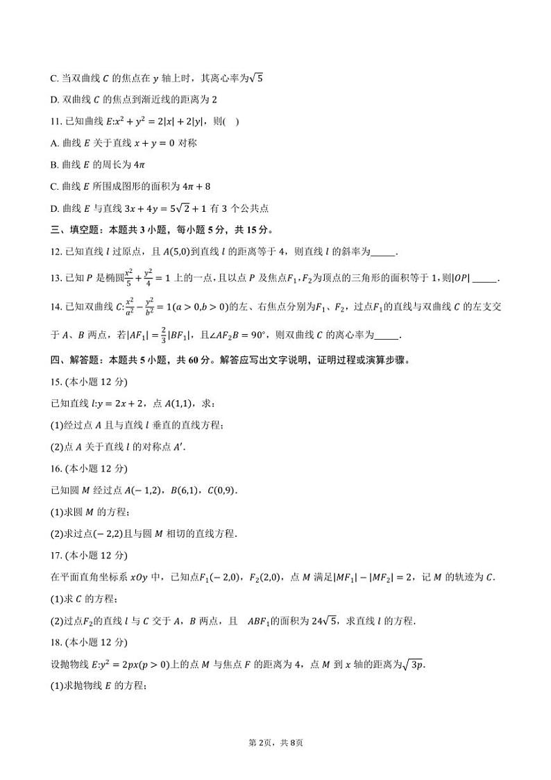 2024~2025学年江苏省连云港市东海县高二(上)期中数学试卷(含答案)02