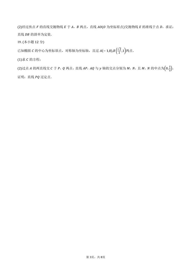 2024~2025学年江苏省连云港市东海县高二(上)期中数学试卷(含答案)03