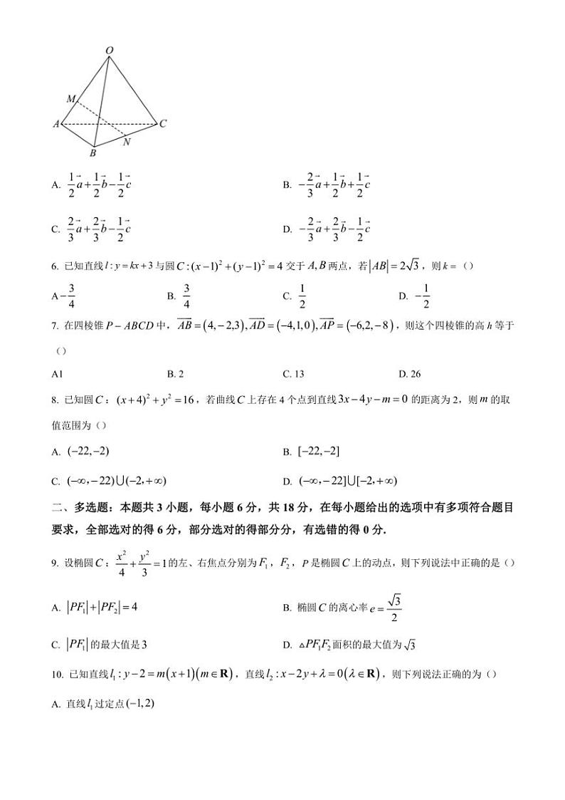 2024~2025学年四川省南充市阆中中学高二(上)期中学习质量检测数学试卷(含答案)第2页