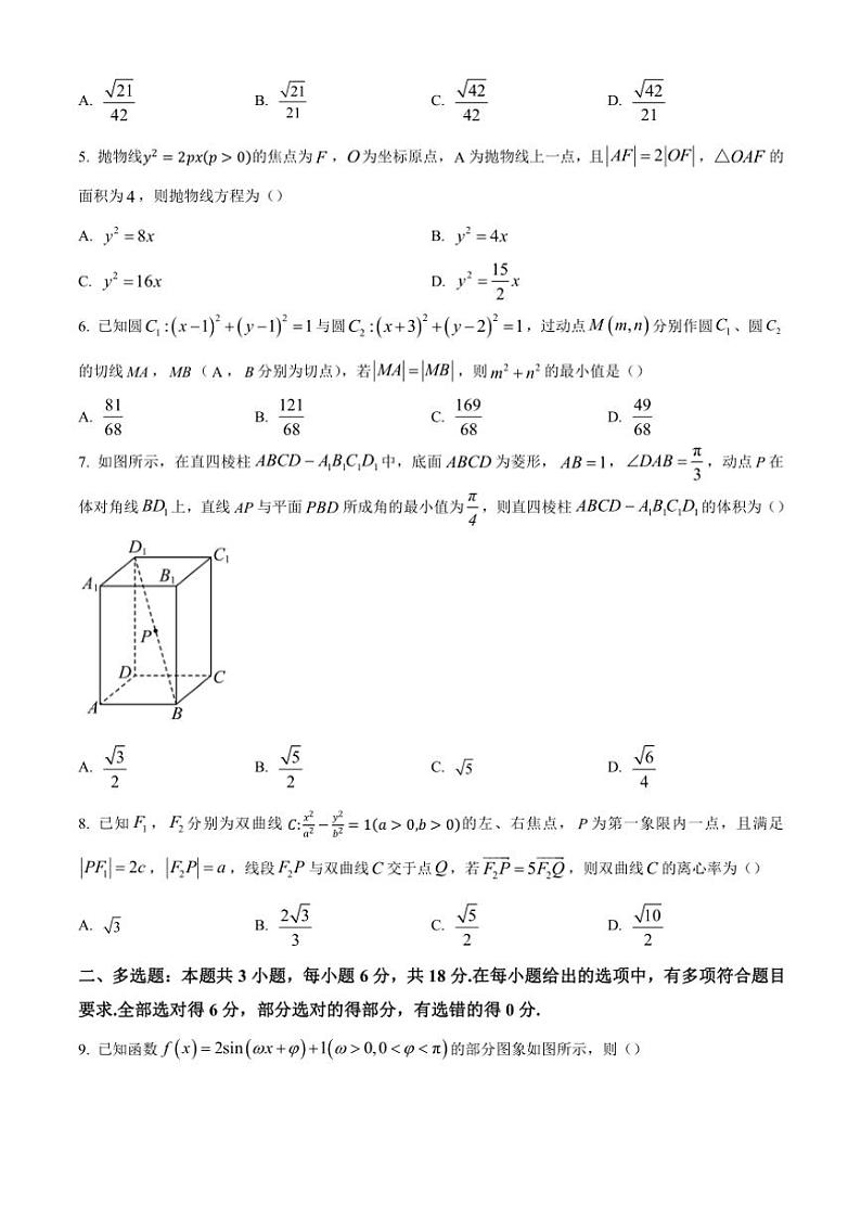 2024~2025学年湖南省湖湘教育三新探索协作体高二(上)期中联考数学试卷(含答案)第2页
