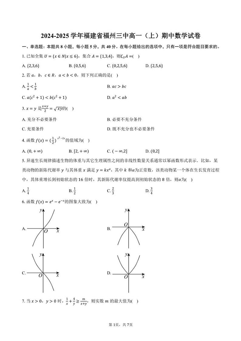2024~2025学年福建省福州三中高一(上)期中数学试卷(含答案)01
