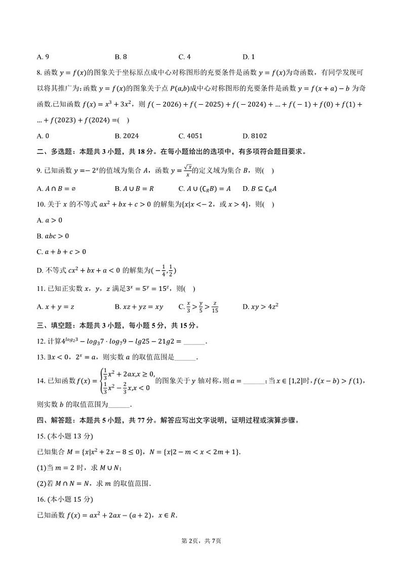 2024~2025学年福建省福州三中高一(上)期中数学试卷(含答案)02