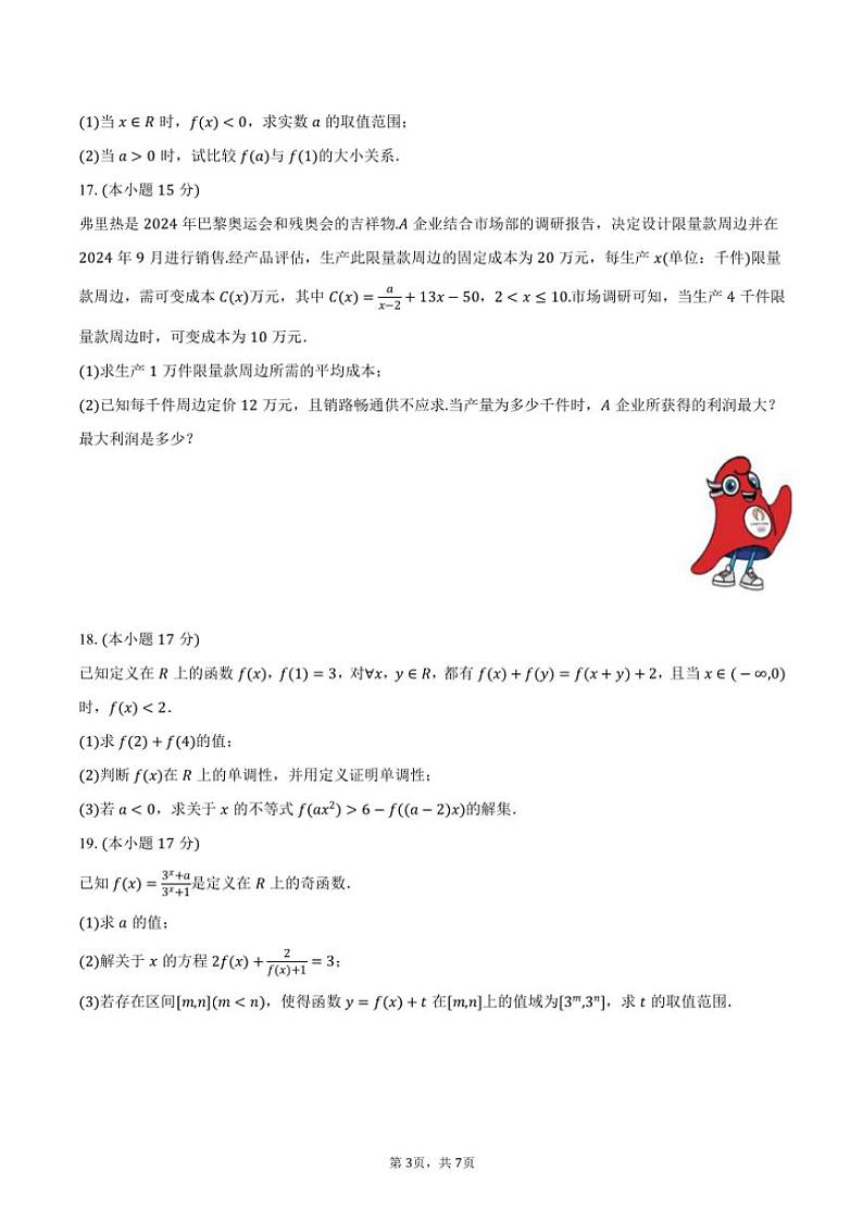 2024~2025学年福建省福州三中高一(上)期中数学试卷(含答案)03