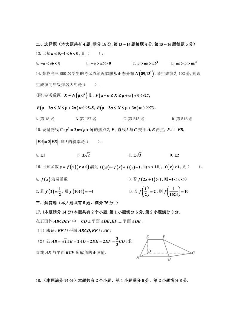 2024~2025学年上海市进才中学高三(上)期中数学试卷(含答案)02