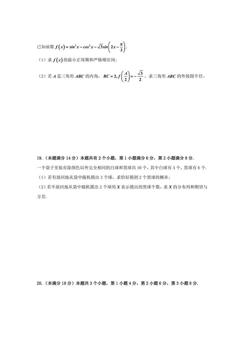 2024~2025学年上海市进才中学高三(上)期中数学试卷(含答案)03