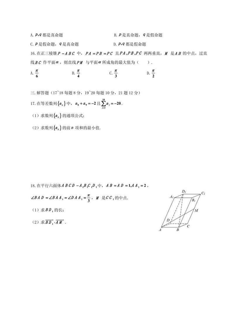2024~2025学年上海市上海中学高二(上)期中数学试卷(含答案)第2页