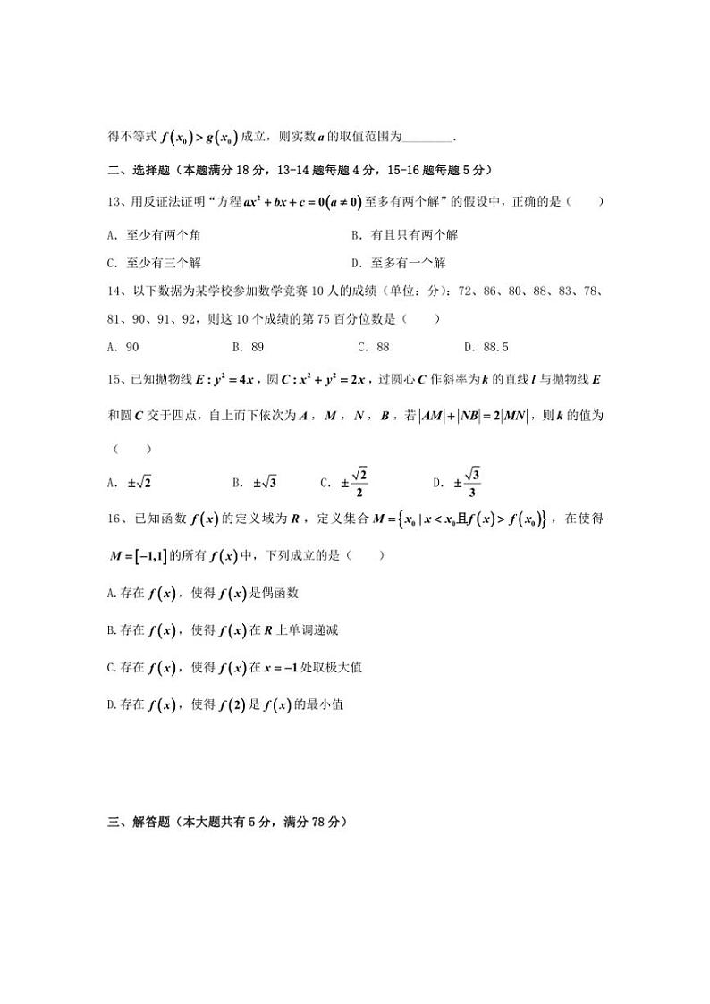 2024~2025学年上海市高桥中学高三(上)期中数学试卷(含答案)第2页