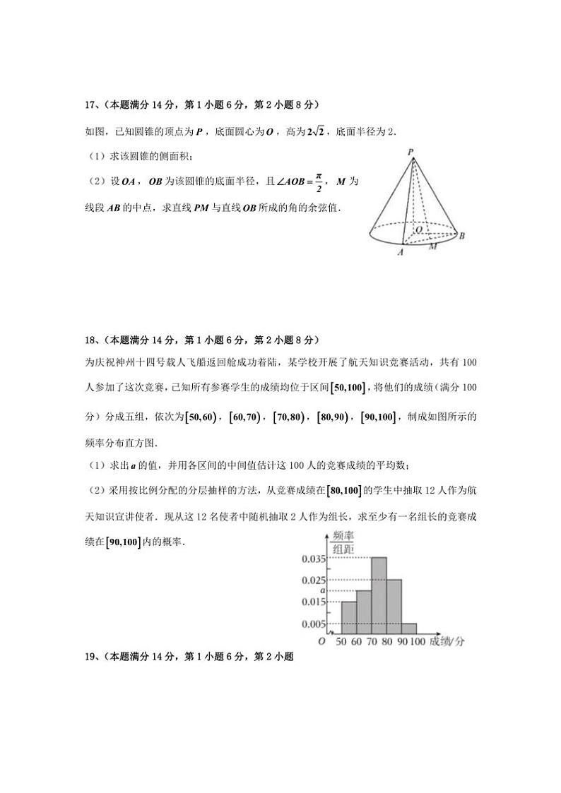 2024~2025学年上海市高桥中学高三(上)期中数学试卷(含答案)第3页