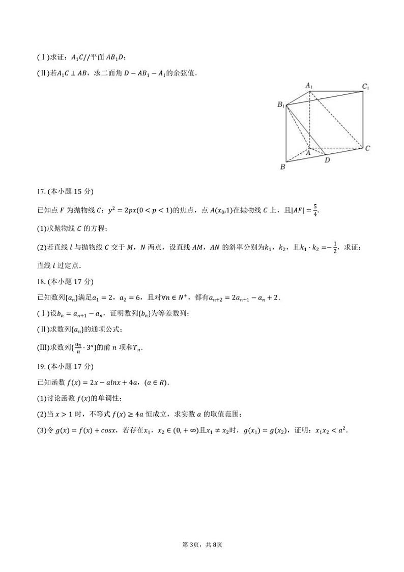 2023~2024学年四川省成都实验外国语学校高二(下)期中数学试卷(含答案)第3页