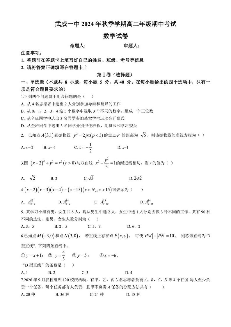 2024~2025学年甘肃省武威市武威第一中学高二(上)期中数学试卷(含答案)第1页
