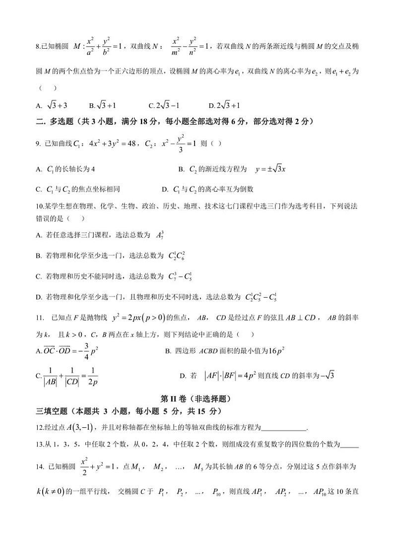 2024~2025学年甘肃省武威市武威第一中学高二(上)期中数学试卷(含答案)第2页